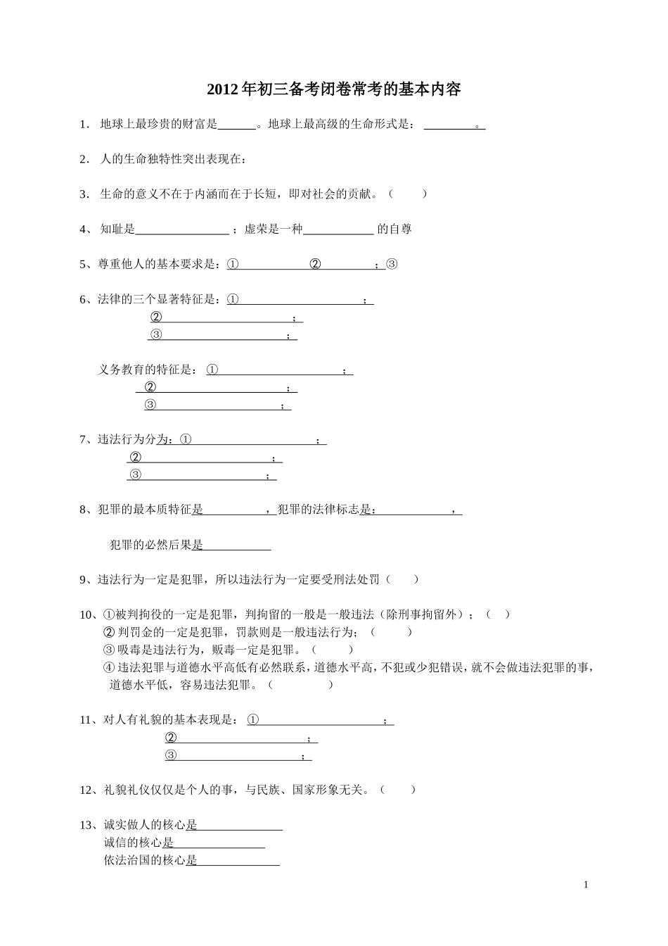 闭卷常考的必过基础知识_第1页