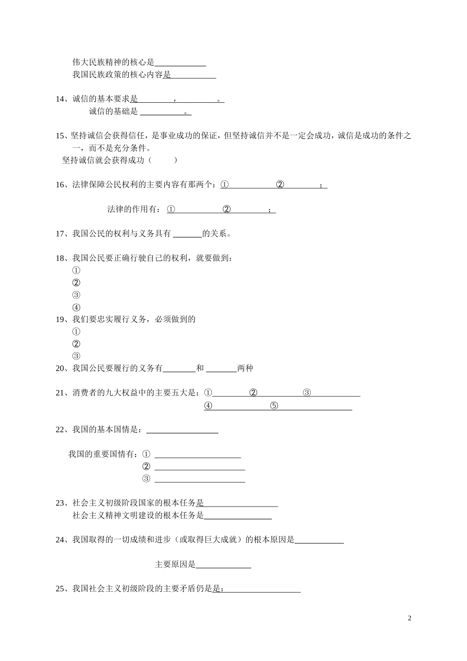 闭卷常考的必过基础知识_第2页