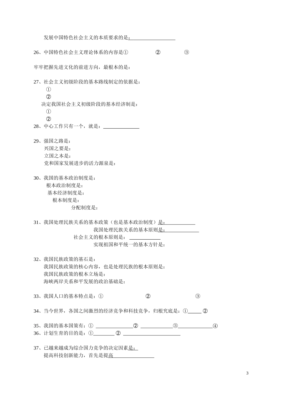 闭卷常考的必过基础知识_第3页