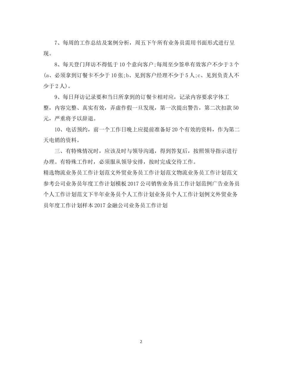 业务员工作计划范文2_第2页