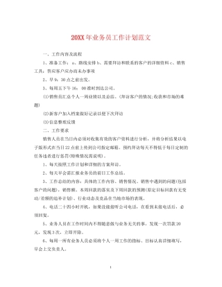 业务员工作计划范文2