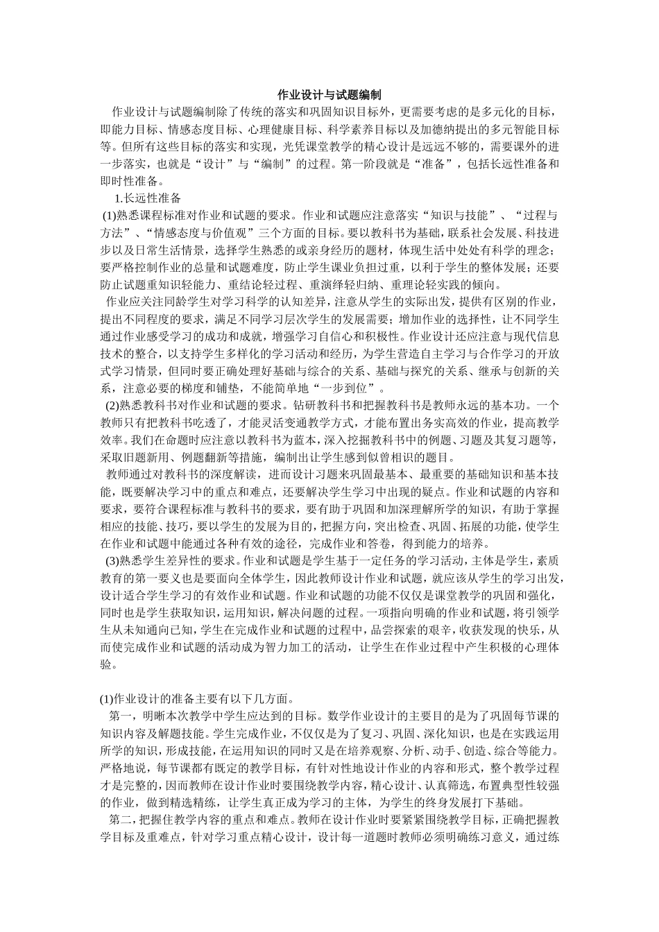 作业设计与试题编制_第1页
