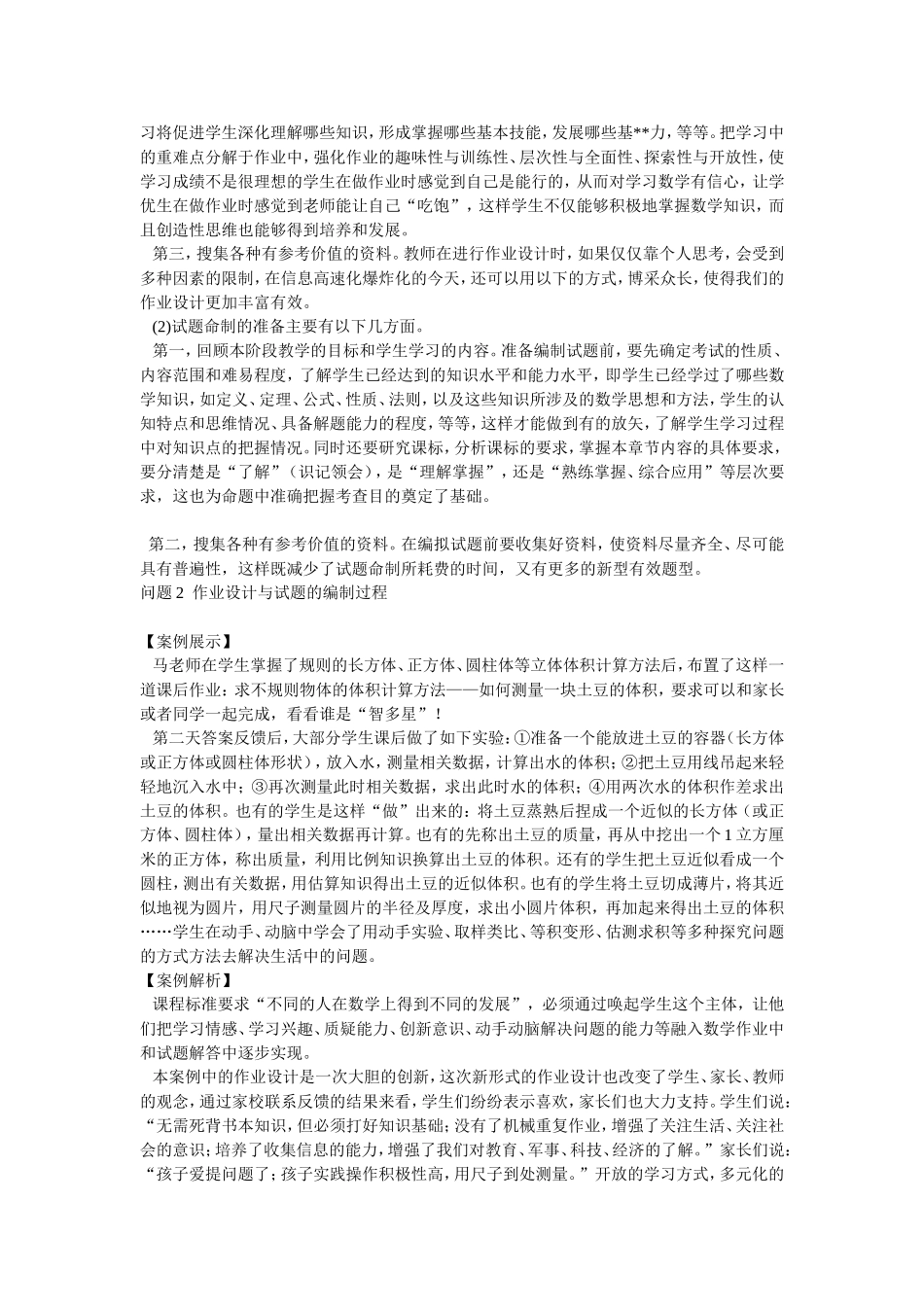 作业设计与试题编制_第2页