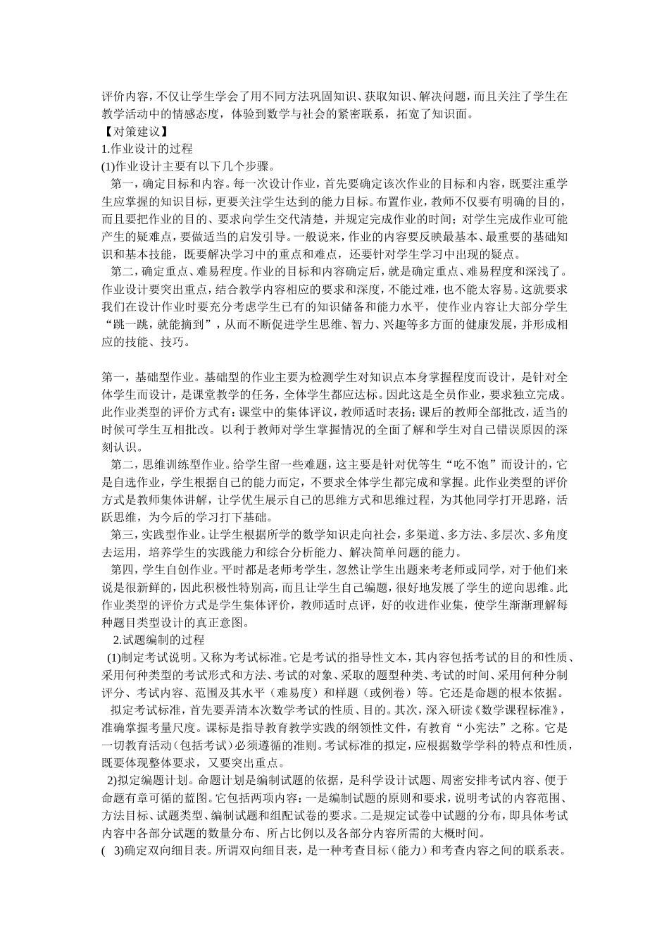 作业设计与试题编制_第3页