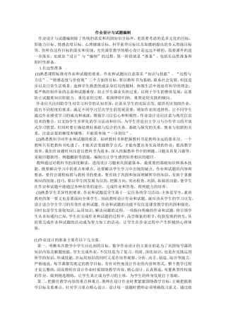 作业设计与试题编制