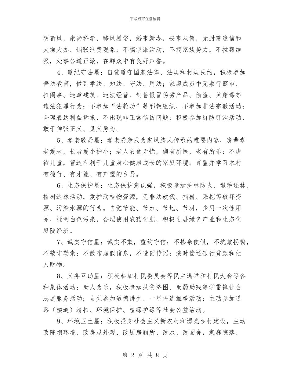 “十星级文明户”活动实施方案与“千页谜笺扬国粹”之趣味数学灯谜会活动策划汇编_第2页