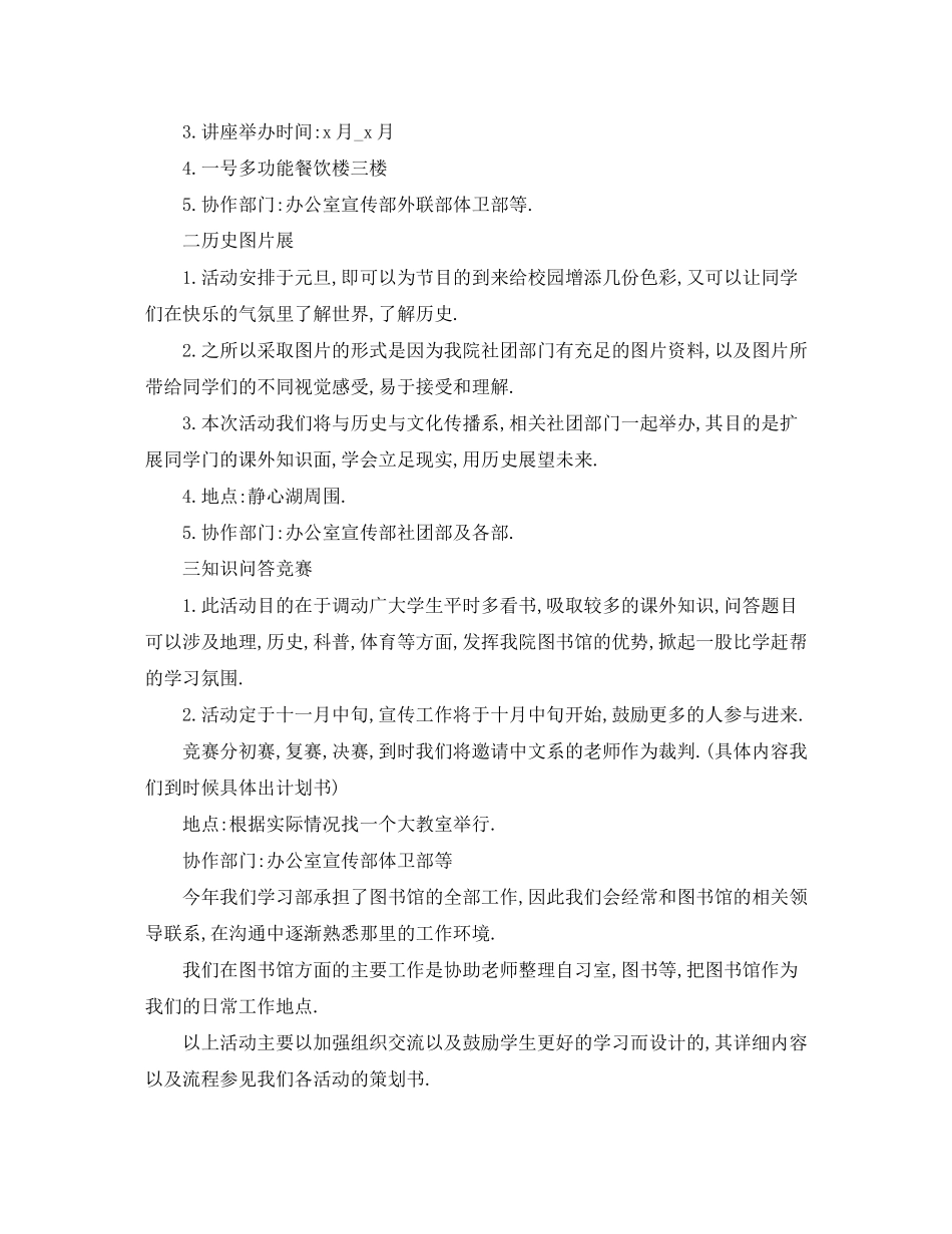 学生会学习部月份工作计划_第2页