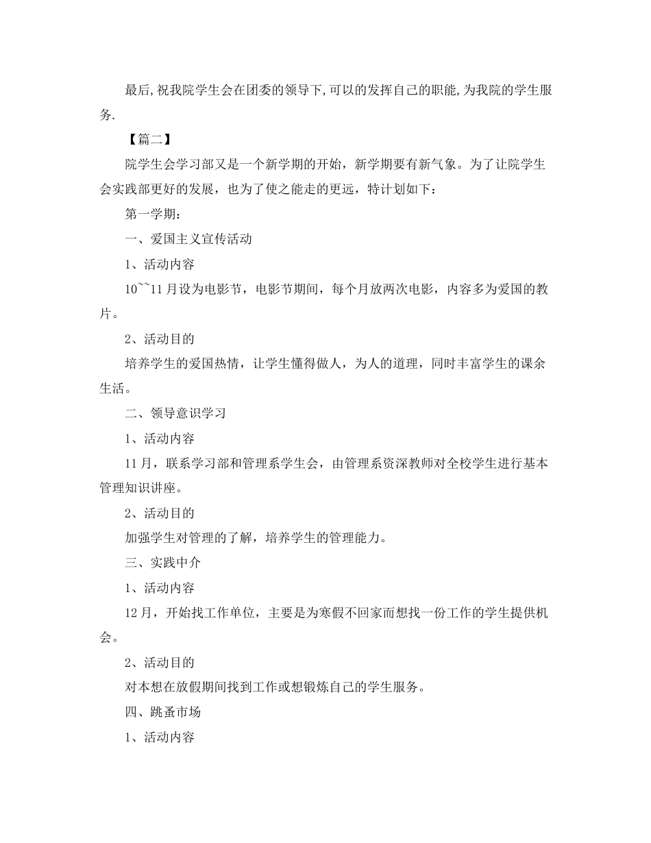 学生会学习部月份工作计划_第3页