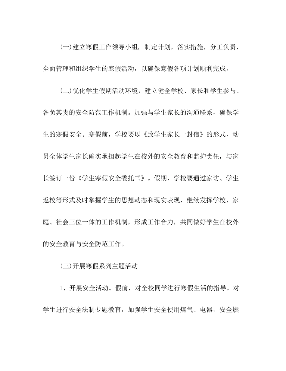 学校寒假工作计划书两篇_第2页