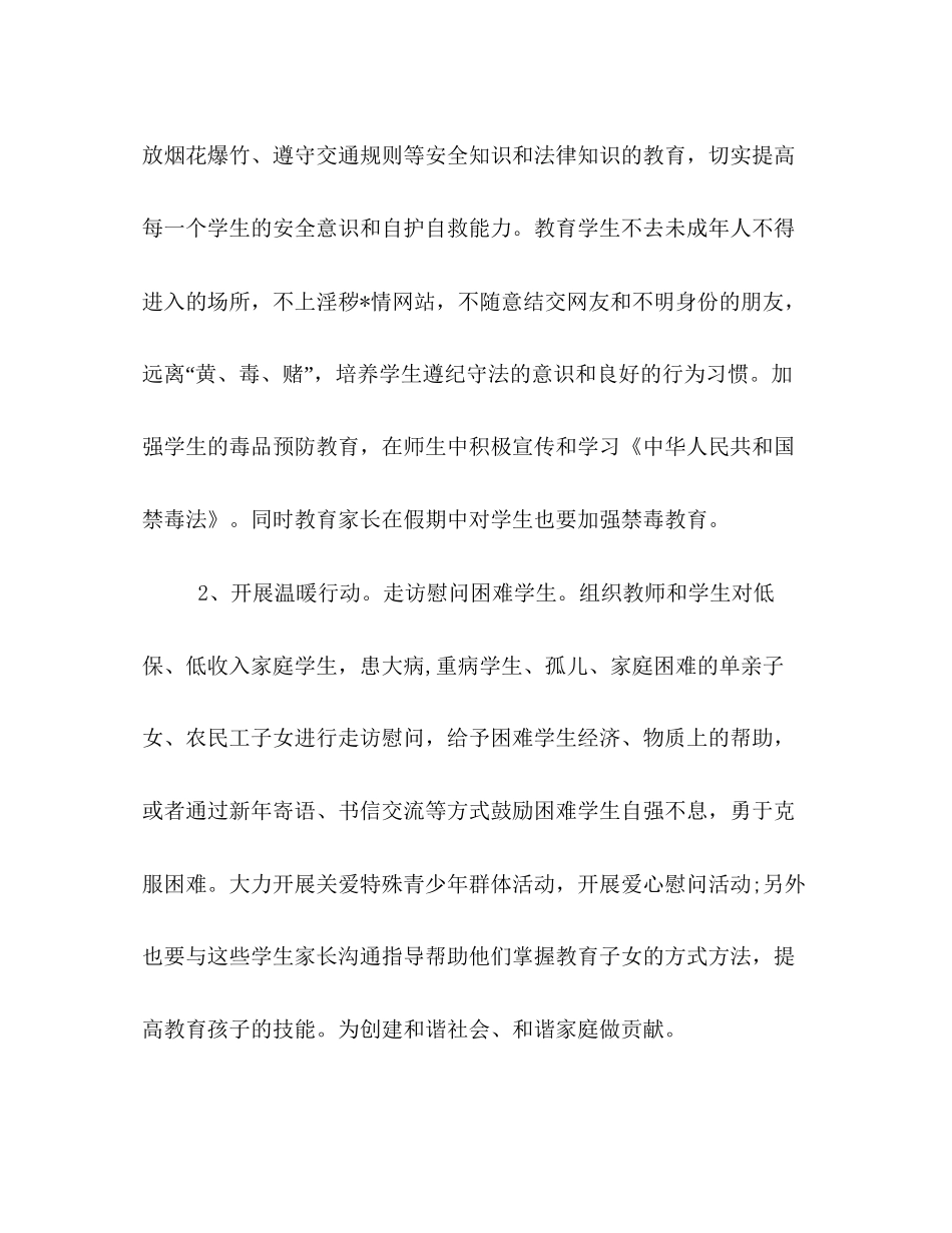 学校寒假工作计划书两篇_第3页