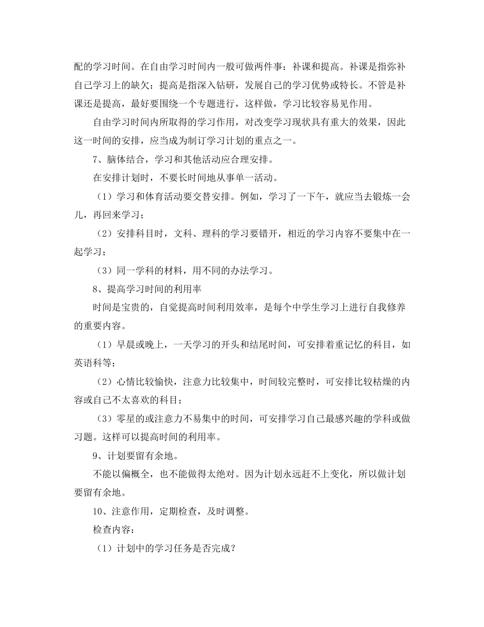 新学期个人学习计划模板_第2页