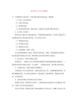 新学期个人学习计划模板