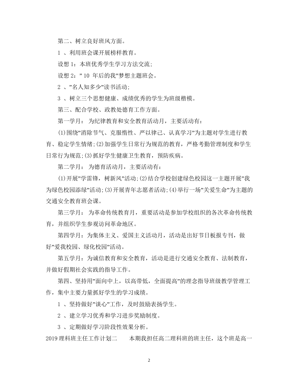 理科班主任工作计划_第2页