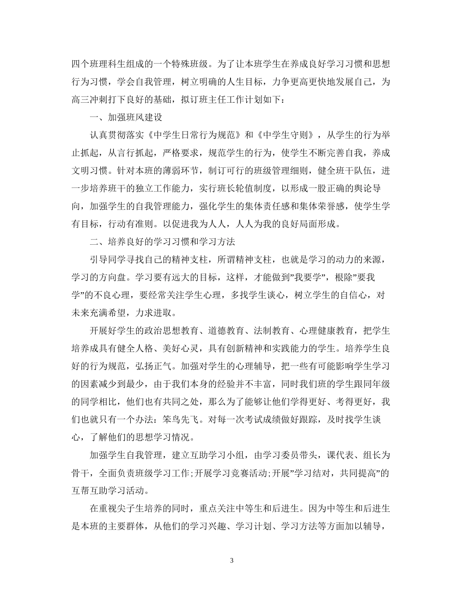 理科班主任工作计划_第3页