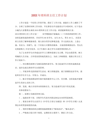 理科班主任工作计划