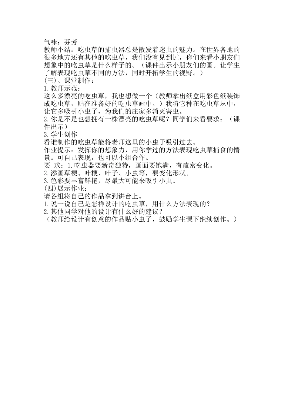 人美版教案二下第二课_第2页