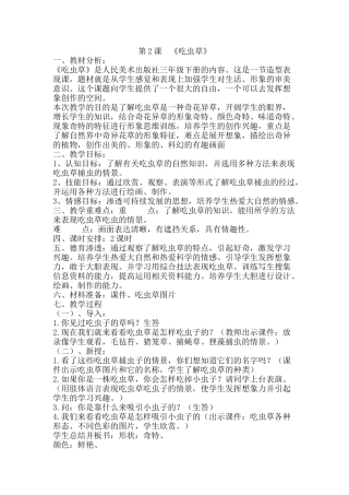 人美版教案二下第二课
