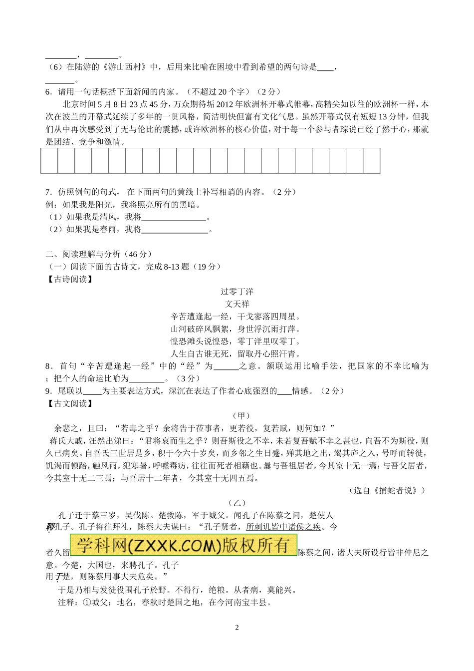 2012年黑龙江省大庆市中考语文试题及答案_第2页