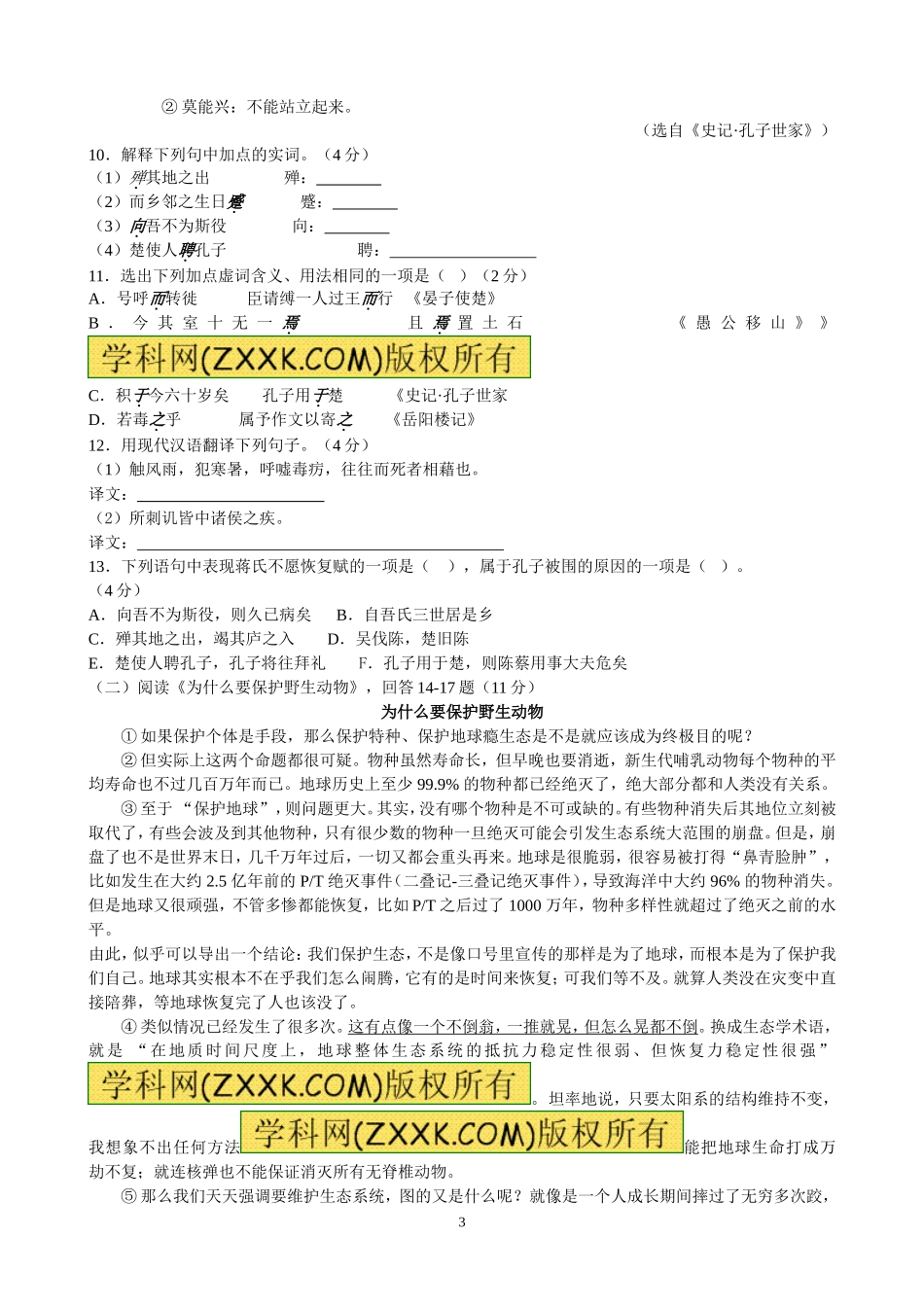 2012年黑龙江省大庆市中考语文试题及答案_第3页
