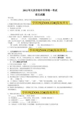 2012年黑龙江省大庆市中考语文试题及答案
