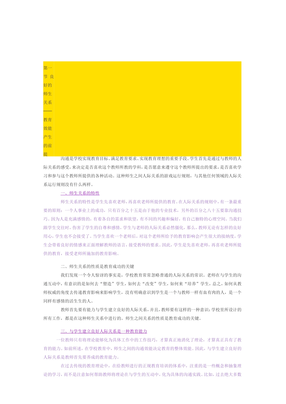 第一章教育效能产生的前提_第2页