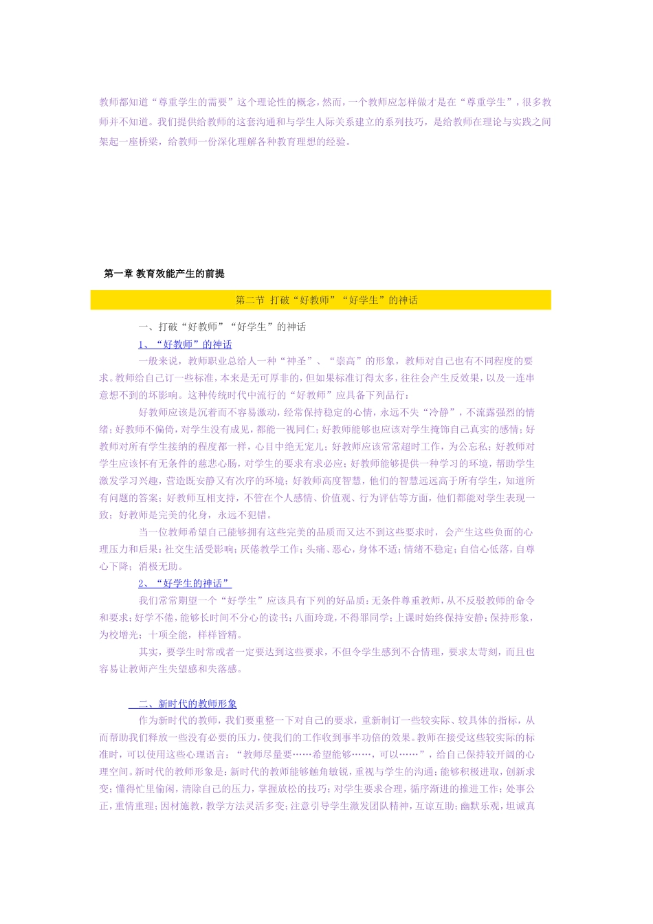 第一章教育效能产生的前提_第3页