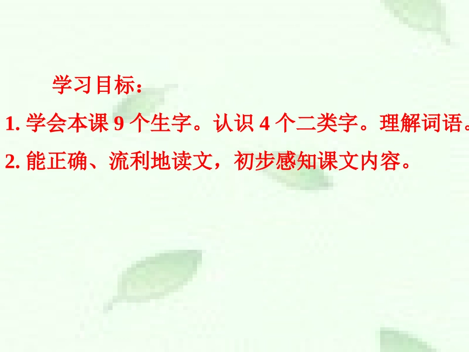 做一片美的叶子 (4)_第2页