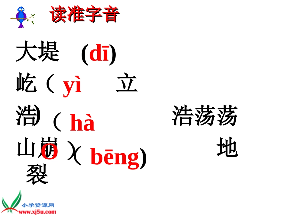 (人教新课标版)四年级语文上册课件_观潮_3_第3页