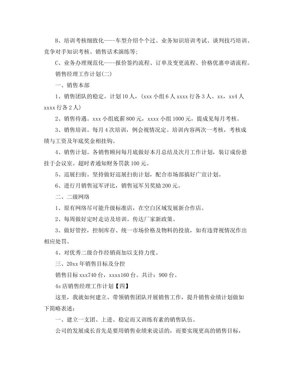 2020年销售经理的工作计划_第2页