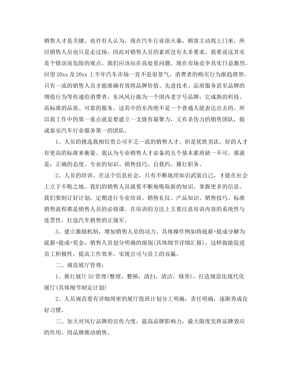 2020年销售经理的工作计划_第3页