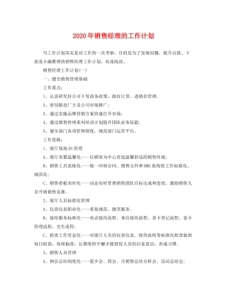 2020年销售经理的工作计划