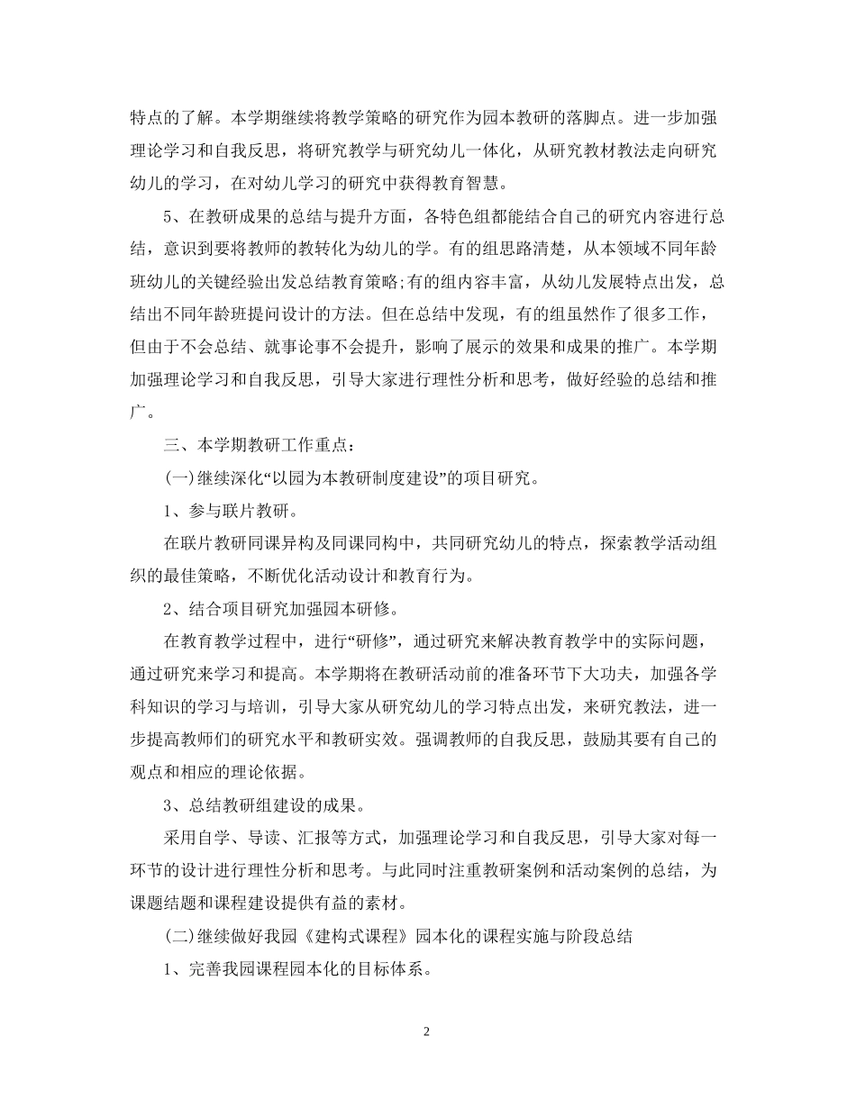 幼儿园年教研活动计划_第2页