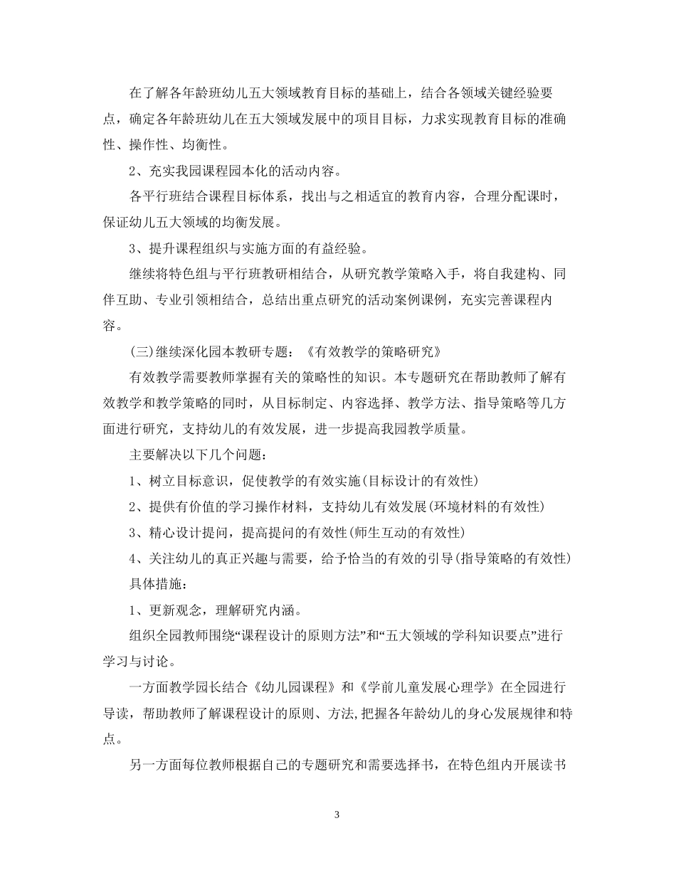 幼儿园年教研活动计划_第3页