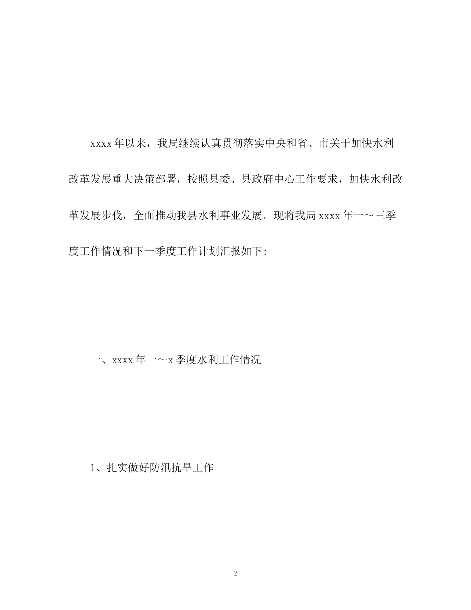 第一季度工作总结及下季度工作计划_第2页