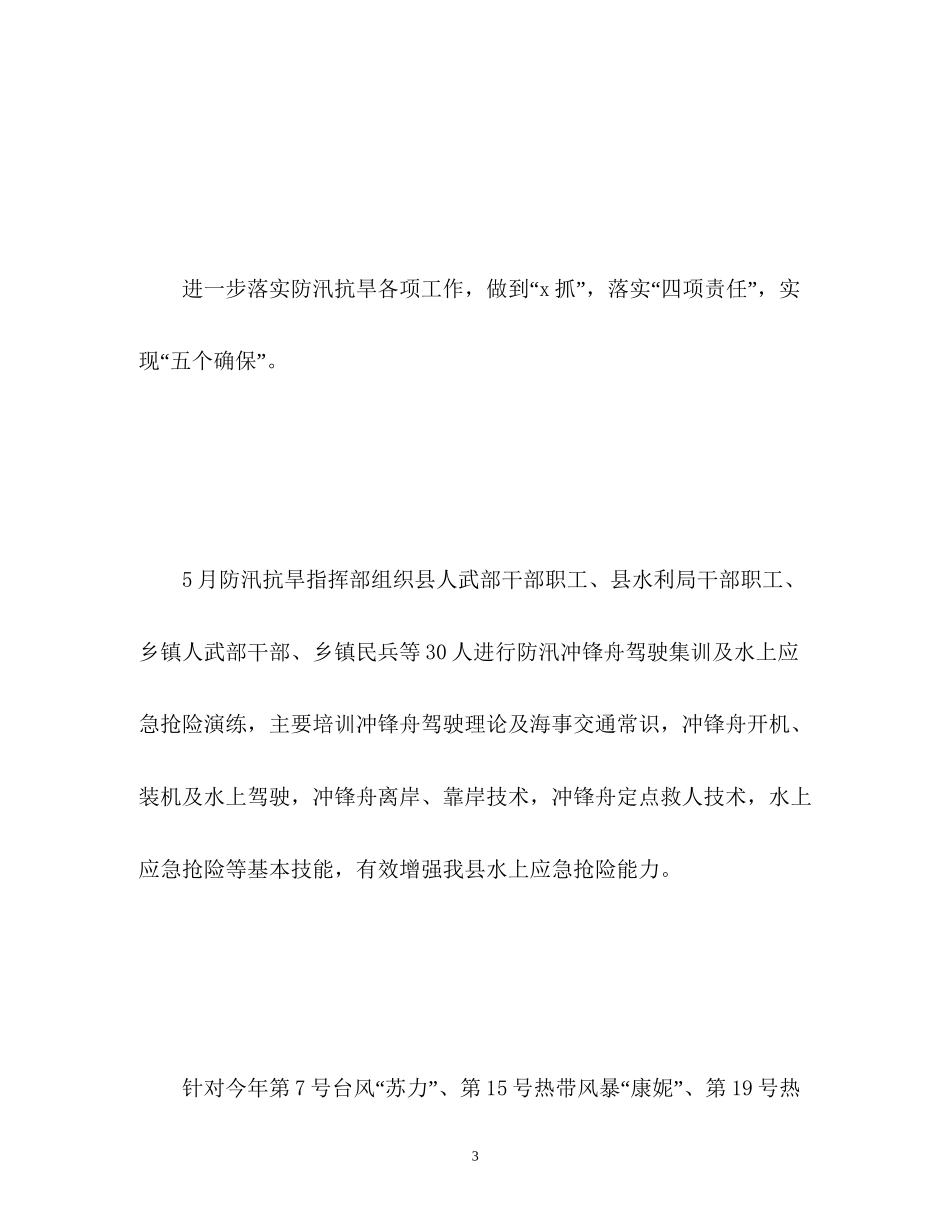 第一季度工作总结及下季度工作计划_第3页