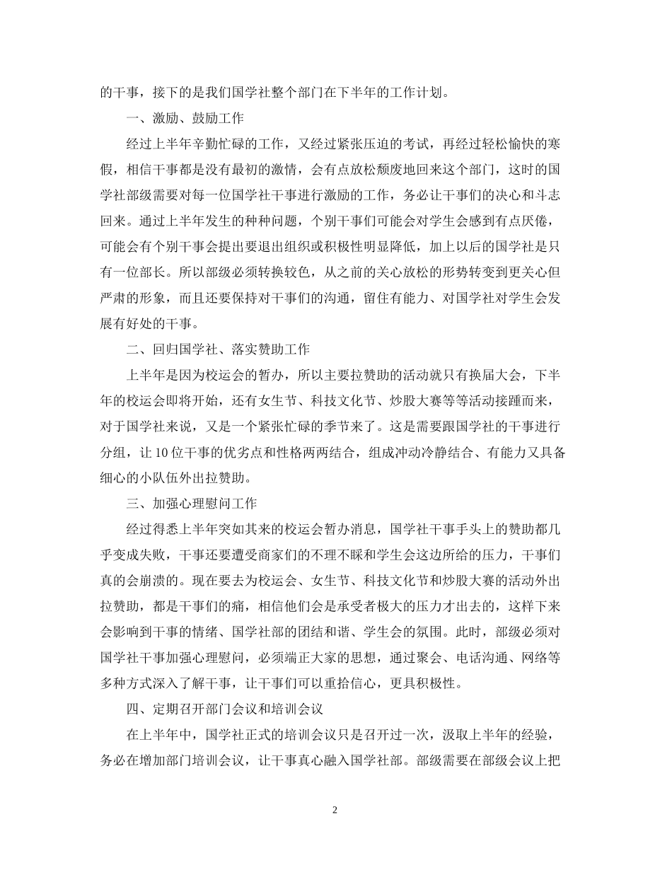 国学社下半年的工作计划_第2页