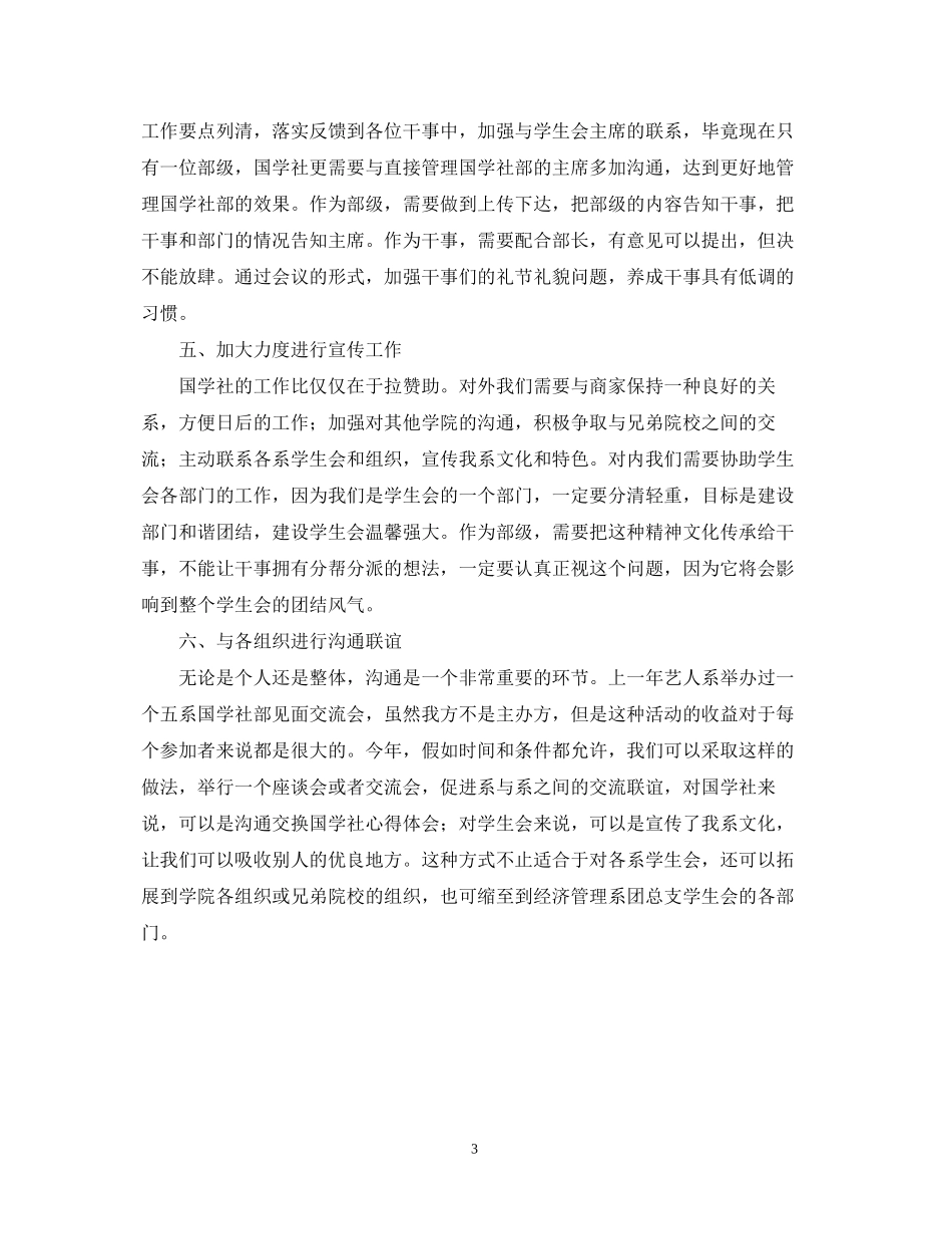 国学社下半年的工作计划_第3页