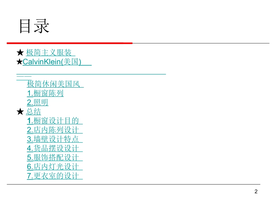 设计——简约主义_第2页