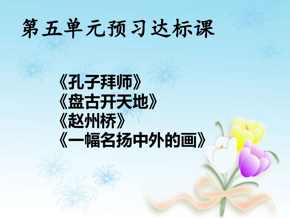 第五单元达标课_第1页