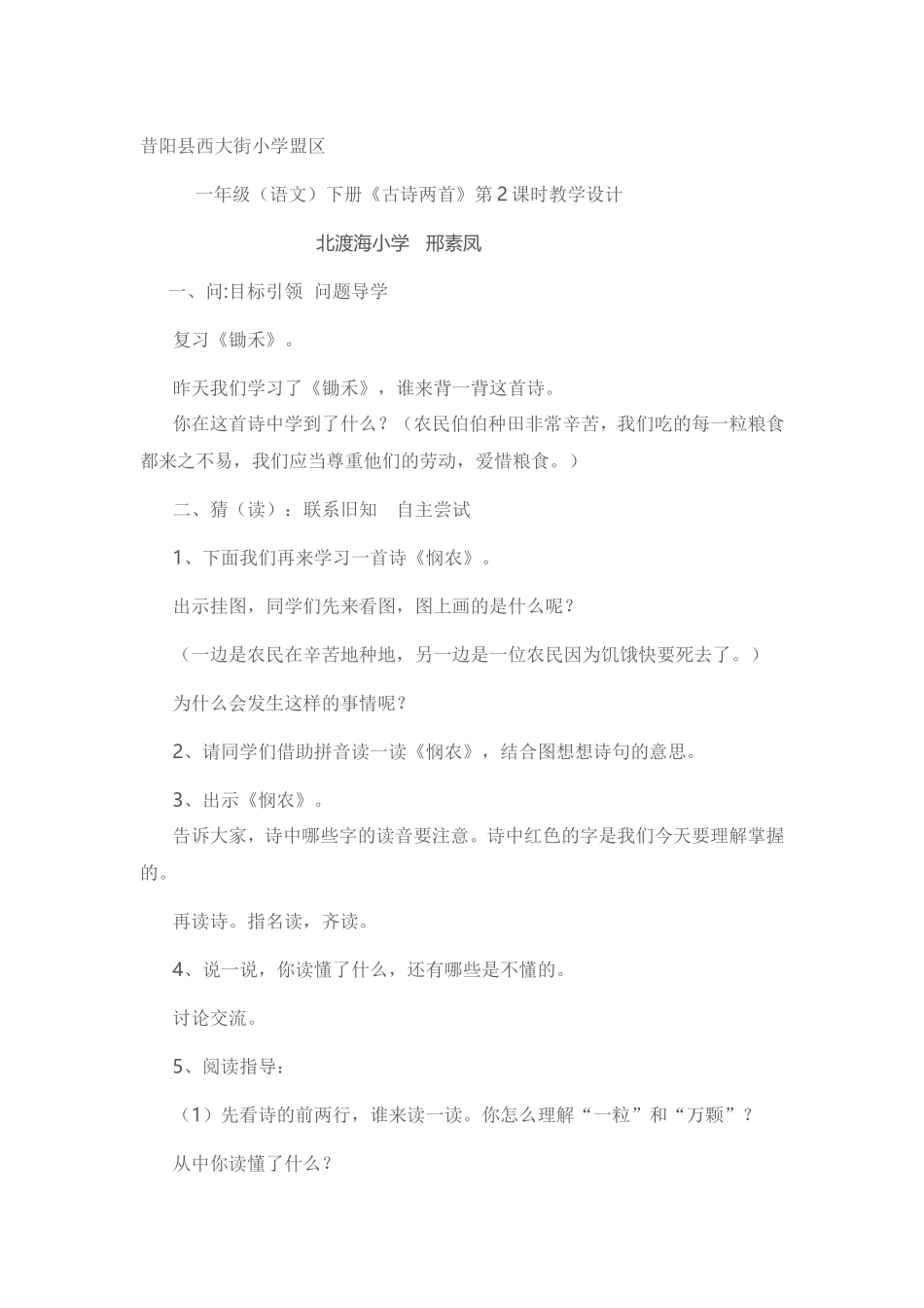 古诗两首第二课时教学设计个案_第1页