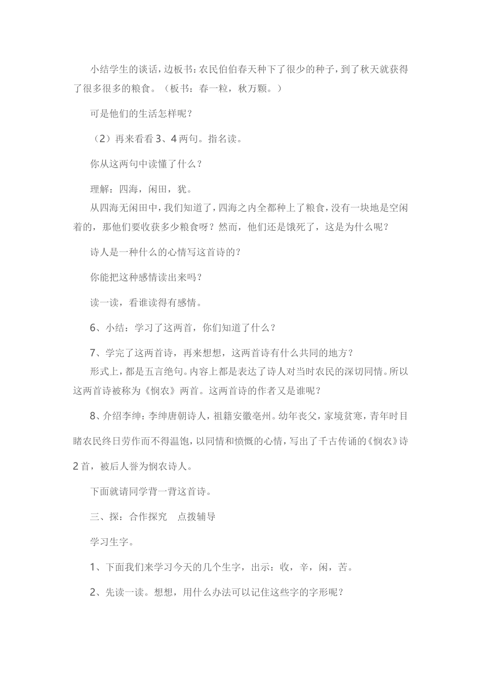 古诗两首第二课时教学设计个案_第2页