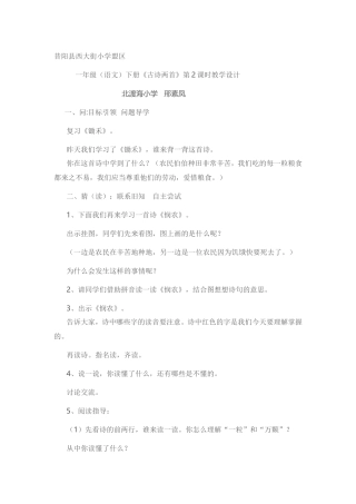 古诗两首第二课时教学设计个案