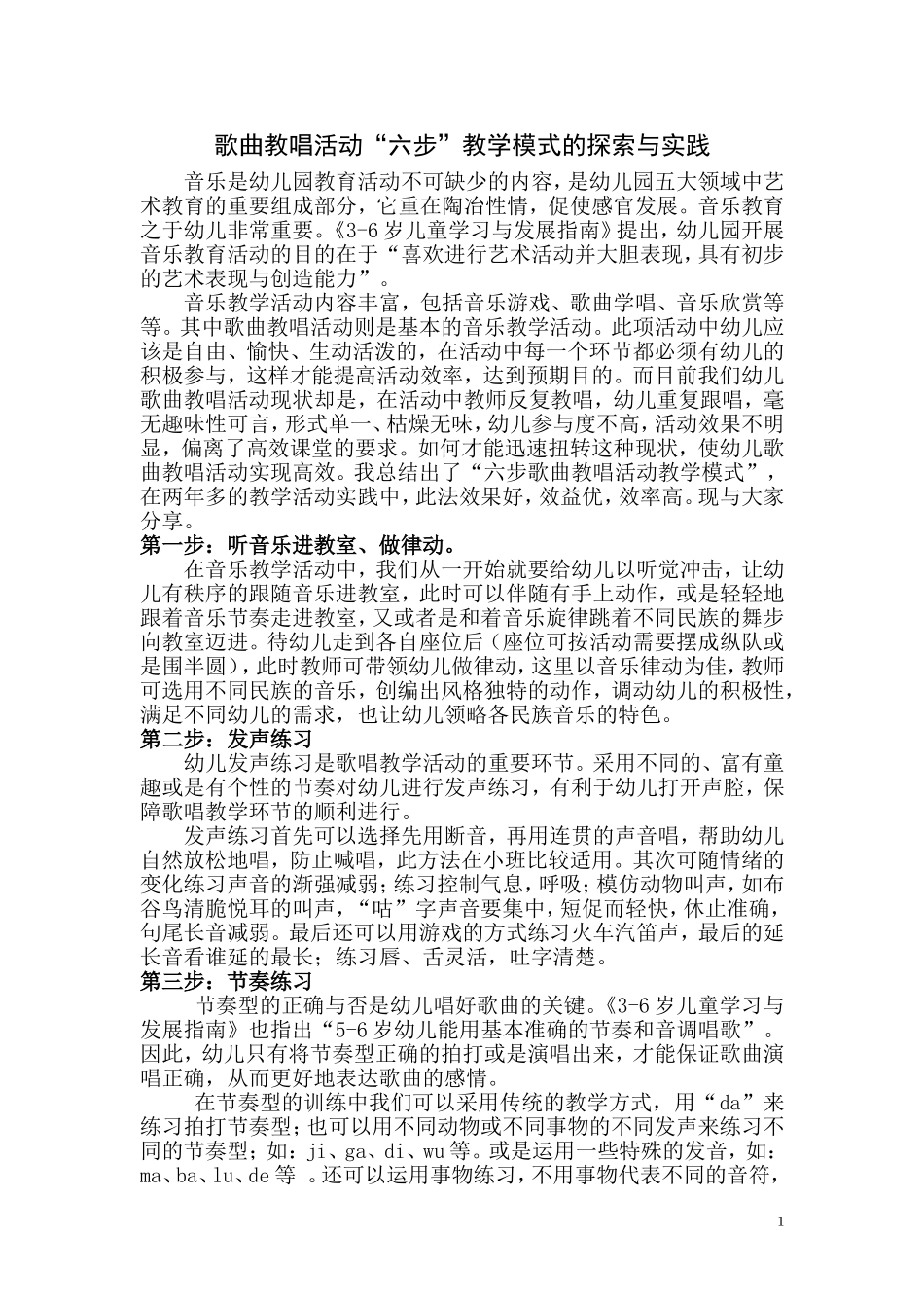 歌曲教唱活动_第1页