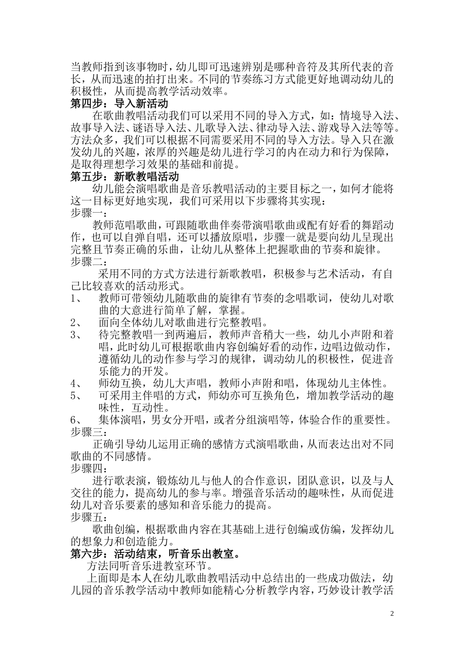 歌曲教唱活动_第2页