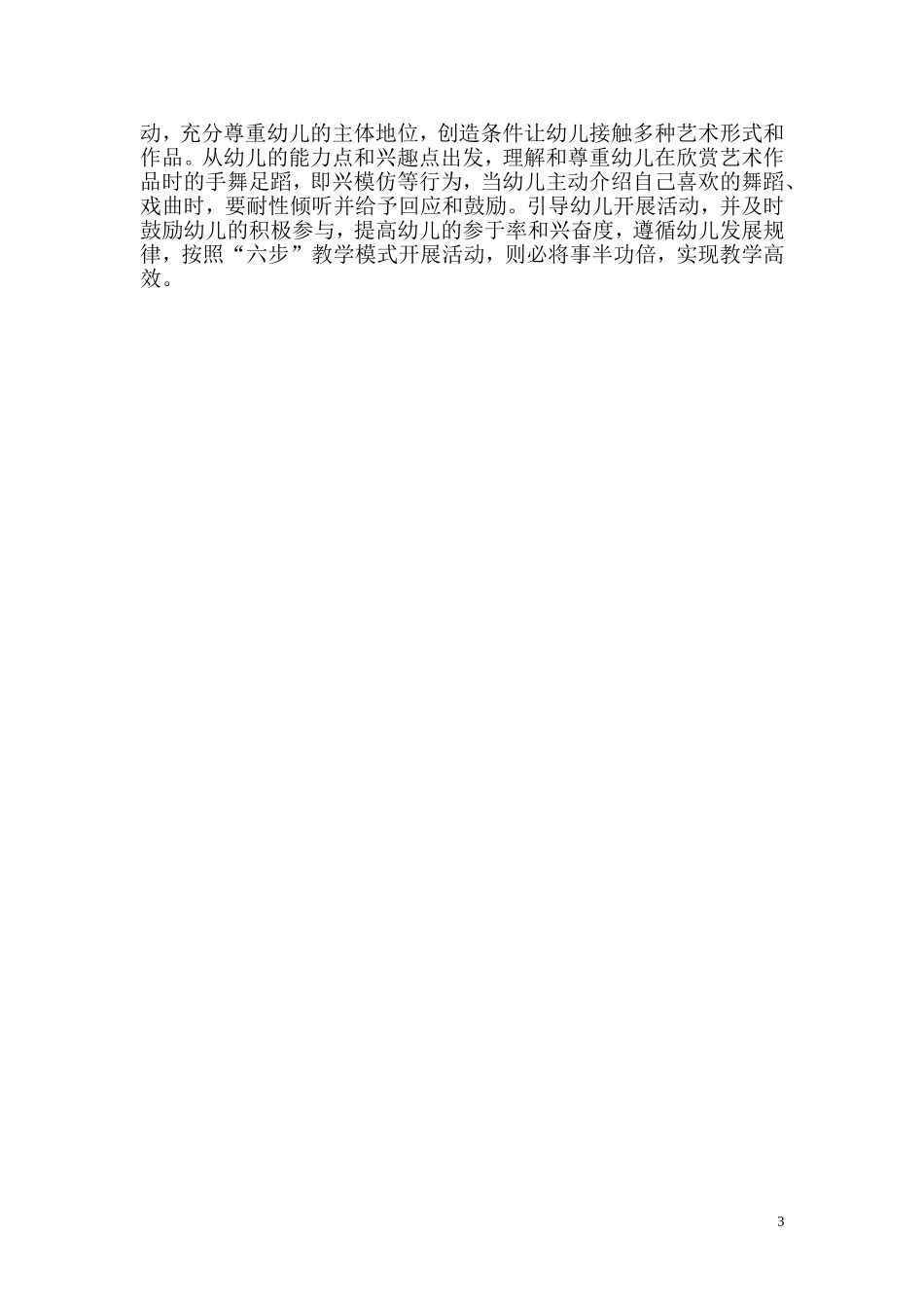 歌曲教唱活动_第3页