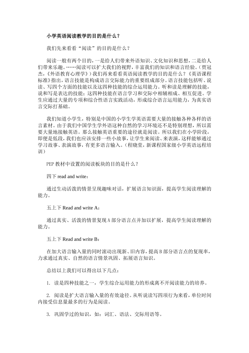 小学英语阅读教学的目的_第1页