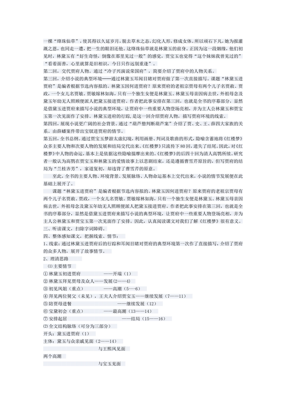 林黛玉进贾府教案_第2页