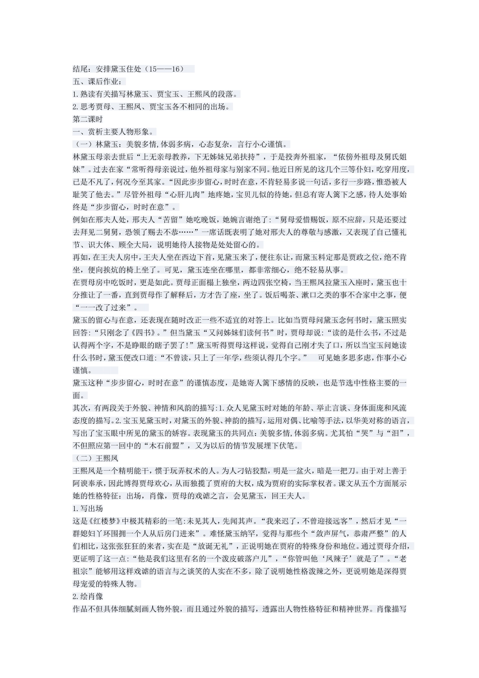 林黛玉进贾府教案_第3页