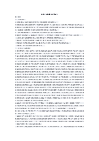 林黛玉进贾府教案