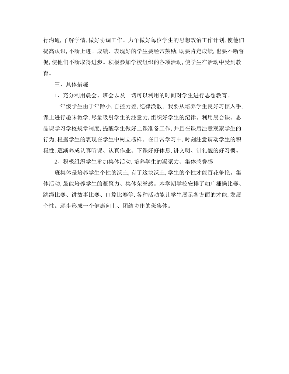 2020年下册小学一年级班主任工作计划范文_第2页